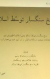 دانلود  کتاب نسخ سنگسار توسط اسلام cover image