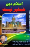 اسلام دین شمشیر نیست cover image