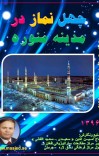 چهل نماز در مدینه cover image