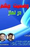 وضعیت  چشم در نماز cover image