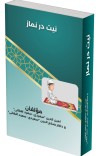 نیت در نماز cover image