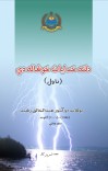 دلته خدايان خوشاله دي (ناول) cover image