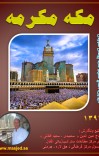 مکه مکرمه cover image