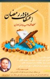 إعـتکاف در رمـضـان cover image