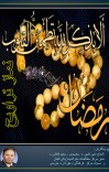 نماز تراویح cover image