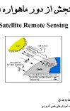 Satellite Remote Sensing cover image
