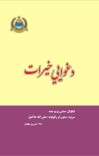 د غوايي خيرات cover image