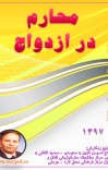 محارم در ازدواج cover image