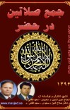 جمع صلاتین  در حضر cover image