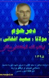 دمرحوم مولانا « سعید افغانی »لیکنو څخه څوانتخابی مقالی cover image