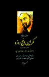 مگر این پنج روزه cover image