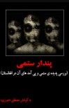 پندار ستمی cover image