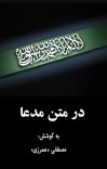 در متن مدعا cover image