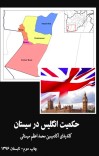 حکمیت انگلیس در سیستان cover image