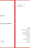 اساسنامه ی حزب حرکت مردمی افغانستان cover image
