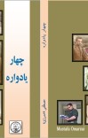 چهار یادواره cover image
