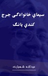 سيماي خانوادگی جرج كندي يانگ cover image
