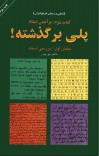 پُلی بر گذشته - جلد 1 cover image
