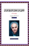 آشنایی با ادله و اسناد رخ داد پلید پوریم - جلد 2 cover image