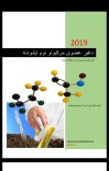 دغیر عضوی مرکبونو نوم ایشودنه cover image
