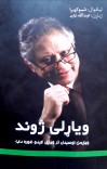 ویاړلی ژوند cover image
