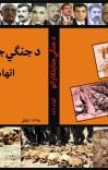 د جنګي جنایتکارانو اتهام نامه cover image