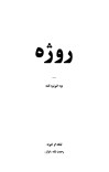 روژه cover image