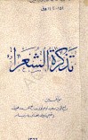 تذکرة الشعراء cover image