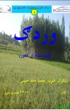 Wardak وردګ cover image