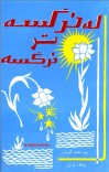 له نرګسه تر نرګسه cover image