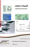 کیمیای تحلیلی cover image