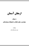 ارمغان آسمان حیدر علی قلمداران cover image
