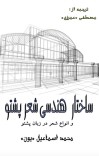 ساختار هندسی شعر پشتو cover image