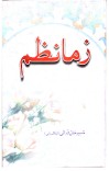 زما نظم cover image