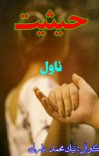 حیثیت cover image