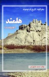 هلمند cover image