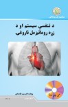 Respiratory system and cardiac rheumatismal diseases cover image