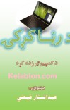 د کمپیوټر زده کړه cover image