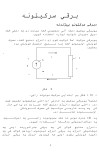 برقی سرکت Circuit pashto سرکټونه cover image