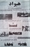 هیواد: پنجشنبه، 17/11/1398- 257 cover image