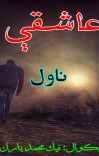 عاشقې (ناول) cover image