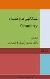 ځمککچپوهنه(هندسه) cover image