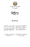 اطلاعاتو ته دلاس رسی قانون cover image