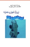 Total station pashto ټوټل سټیشن پښتو cover image