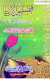 قصص الانبیاء cover image