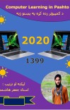 Computer Learning in Pashto cover image