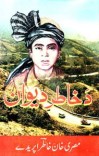 د خاطر دېوان cover image