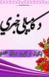 د کامیابۍ خبري cover image