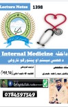 Gastrointestinal and Renal System Disease (Internal Medicine Lectures note) cover image