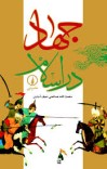 جهاد در اسلام صالحی نجف آبادی cover image